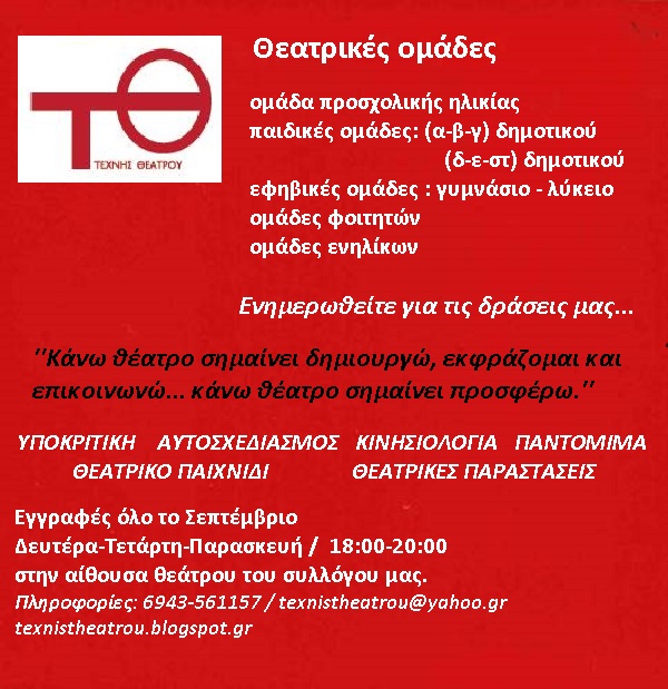 2015 09 02 texnistheatrou