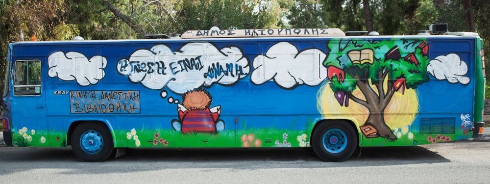 Κινητή βιβλιοθήκη