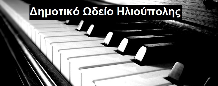 dimotiko odeio