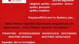 2015 09 02 texnistheatrou