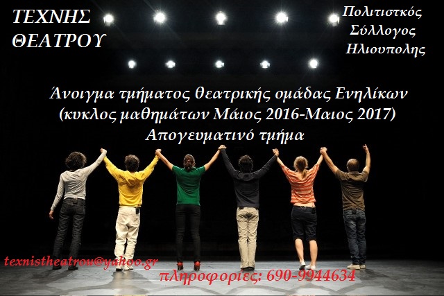 2014 2015 theatriko kai eikastiko paixnidi