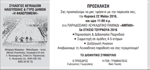 PROSKLISIS 2016 AMPALI