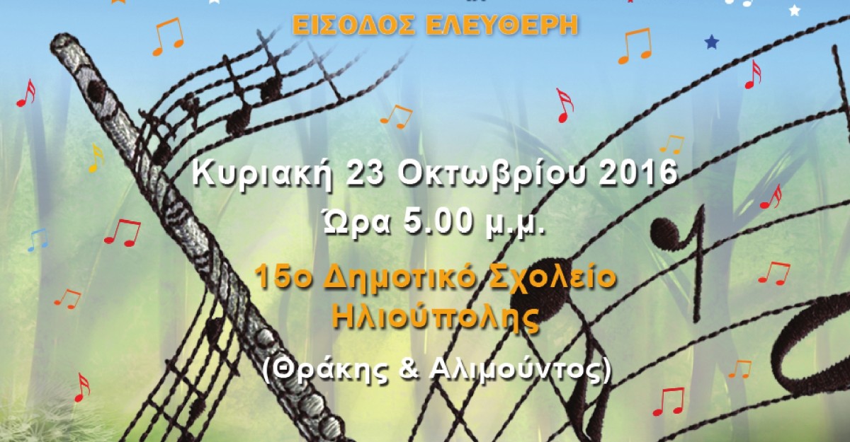 PDF afisa 23 10 2016 HLIOUPOLH 001