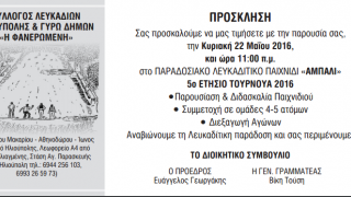 PROSKLISIS 2016 AMPALI