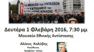 Εκδήλωση Ασφαλιστικό ΛΑΕ Ηλιούπολης