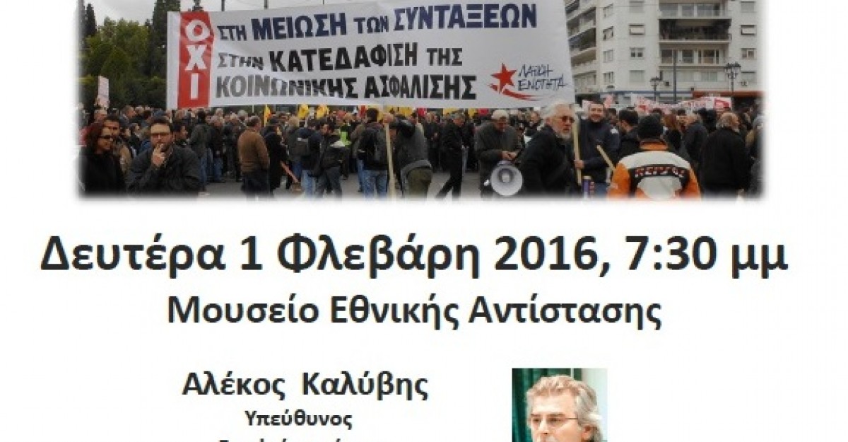 Εκδήλωση Ασφαλιστικό ΛΑΕ Ηλιούπολης