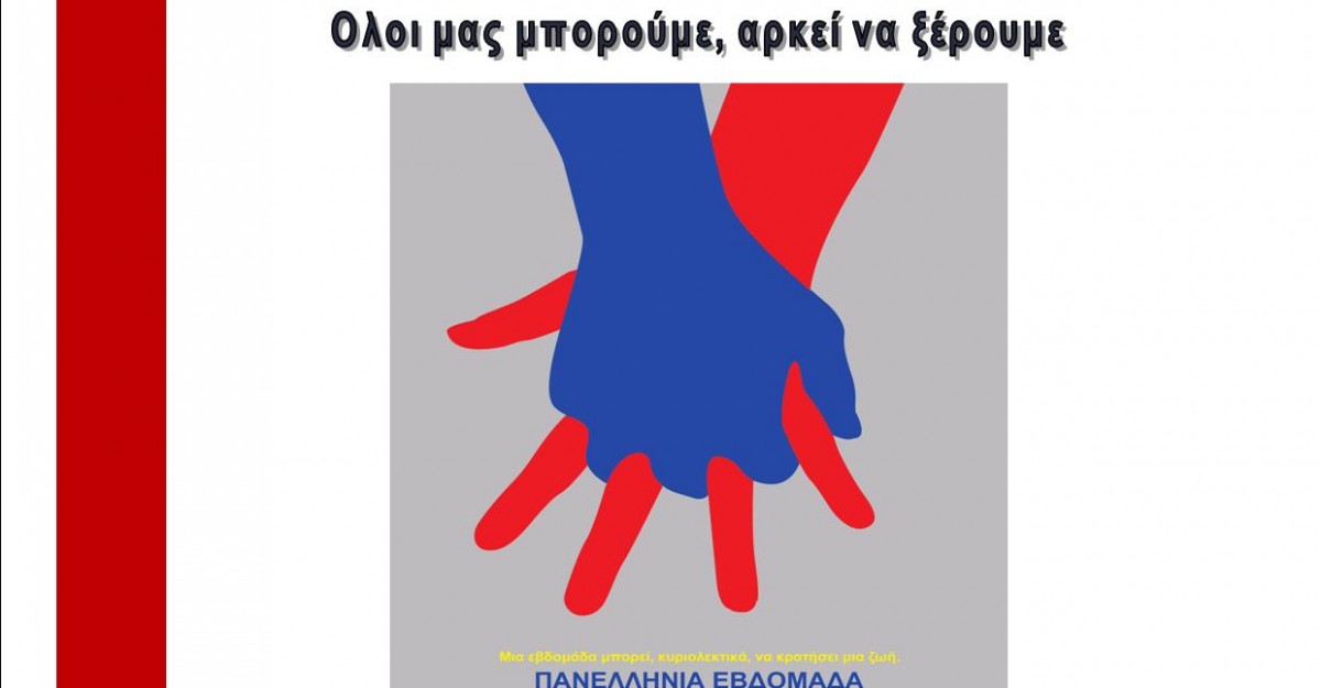 ΠΡΩΤΕΣ ΒΟΗΘΕΙΕΣ ΜΕΤΑΤΡΟΠΗ3