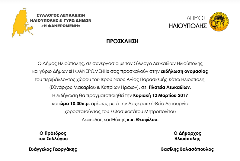 http://www.ilioupolisonline.gr/images/News/2017/silfa-prosklisi.png