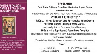 PROSKLISI SYLOGOU 2017 1