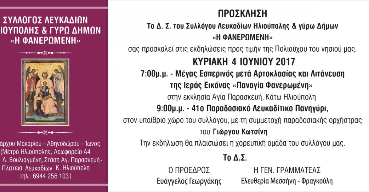 PROSKLISI SYLOGOU 2017 1