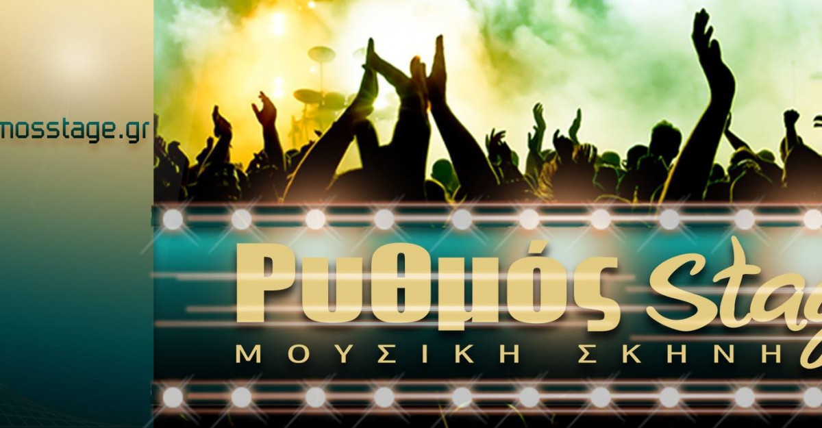 rythmos stage