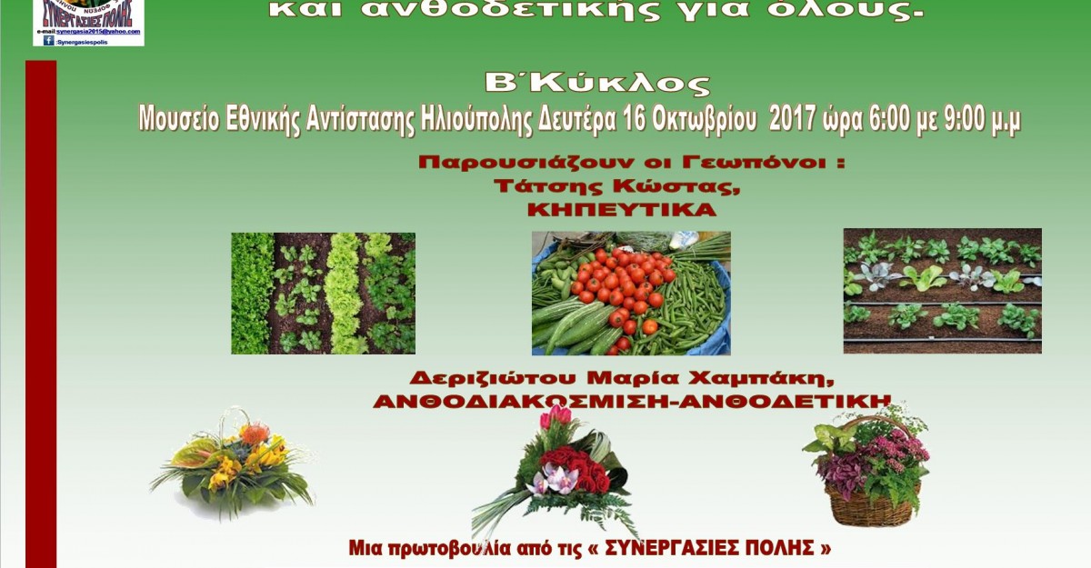 Δημοσίευση Οριζόντια ΑΝΘΟΔΕΤΙΚΗ2