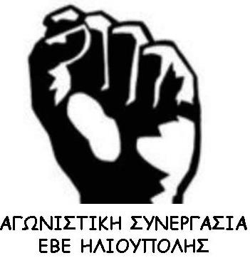 ΑΓΩΝΙΣΤΙΚΗ ΣΥΝΕΡΓΑΣΙΑ