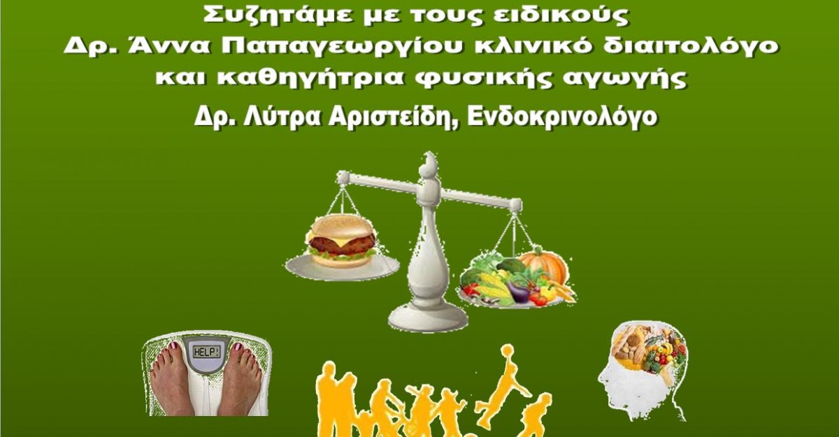 ΔΙΑΤΡΟΦΗ 3 2