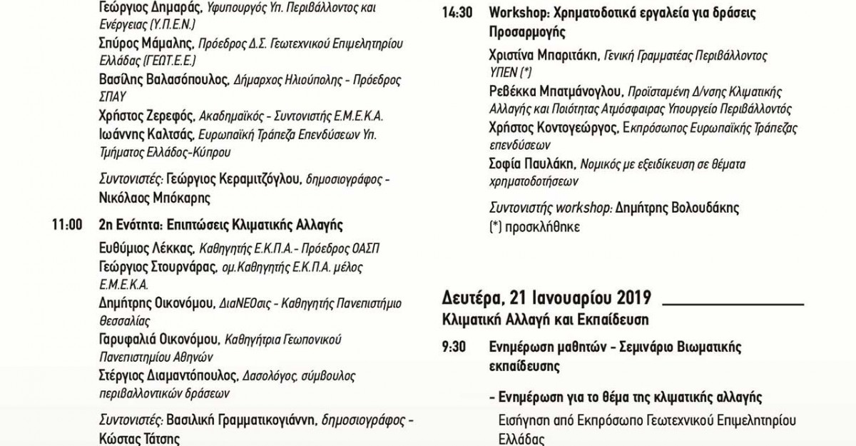 klimatiki allagi PROGRAMMA