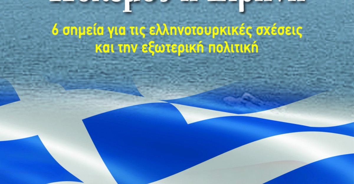 COVER POLEMOS OR EIRINI FRONT