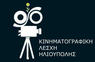 Κινηματογράφος για Πάντα 2014-2015