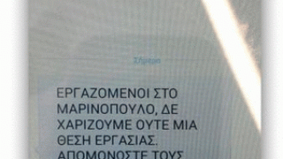 ΤΟ ΔΕΥΤΕΡΟ ΜΗΝΥΜΑ