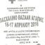 ΠΑΣΧΑΛΙΝΟ BAZAAR ΑΓΑΠΗΣ ΕΡΥΘΡΟΥ ΣΤΑΥΡΟΥ