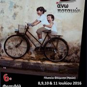 6ο Φεστιβάλ Ερασιτεχνικής Δημιουργίας