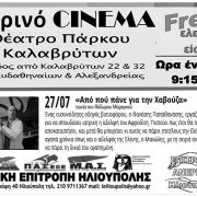 Θεερινό Σινεμά από την Λαϊκή Επιτροπή