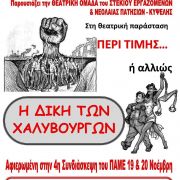 Θεατρική Παράσταση από την Λαϊκή Επιτροπή Ηλιούπολης