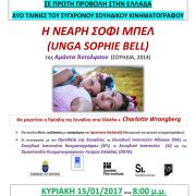 Προβολή ταινίας Η ΝΕΑΡΗ ΣΟΦΙ ΜΠΕΛ (UNGA SOPHIE BELL)