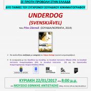 ΠΡΟΒΟΛΗ ΤΑΙΝΙΑΣ "UNDERDOG" 