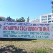 ΣΥΛΛΟΓΟΣ ΗΠΕΙΡΩΤΩΝ ΗΛΙΟΥΠΟΛΗΣ - ΚΟΥΛΟΥΜΑ