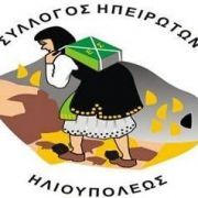 ΑΙΜΟΔΟΣΙΑ ΣΤΟ ΣΥΛΛΟΓΟ ΗΠΕΙΡΩΤΩΝ ΗΛΙΟΥΠΟΛΗΣ