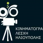 ΦΕΣΤΙΒΑΛ ΦΑΝΤΑΣΤΙΚΟΥ ΚΙΝΗΜΑΤΟΓΡΑΦΟΥ 2017