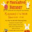 Πασχαλινό Bazaar