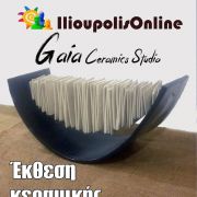 Έκθεση κεραμικής του εργαστηρίου Gaia του IlioupolisOnline