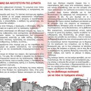 4ο Πολιτικό Πολιτιστικό Φεστιβάλ στα νότια-21 και 22 Σεπτέμβρη στο Πάρκο Αγ. Νικολάου στην Ηλιούπολη