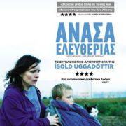 Προβολή ταινίας ΑΝΑΣΑ ΕΛΕΥΘΕΡΙΑΣ
