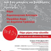 ΠΑΡΕ ΜΕΡΟΣ ΣΤΗΝ ΑΛΥΣΙΔΑ