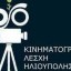 ΠΡΟΒΟΛΗ ΤΑΙΝΙΑ-"ΑΛΛΗΛΕΞΑΡΤΗΣΗ"