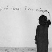 Παρουσίαση ποιητικής συλλογής