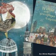Χριστουγεννιάτικη παιδική εκδήλωση