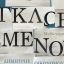 Εκδήλωση με τον Δημήτρη Οικονόμου