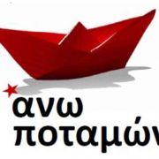 ''Άνω Ποταμών'' 