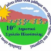 Δημ.Σχ. Ηλιούπολης 10ο