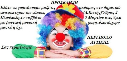 apokries2016 (1).jpg
