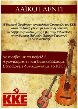 αφισα κκε γλεντι.gif