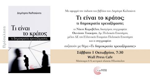 KALTSONIS_TI_EINAI_TO_KRATOS_PROSKLISI_ILIOUPOLI.jpg