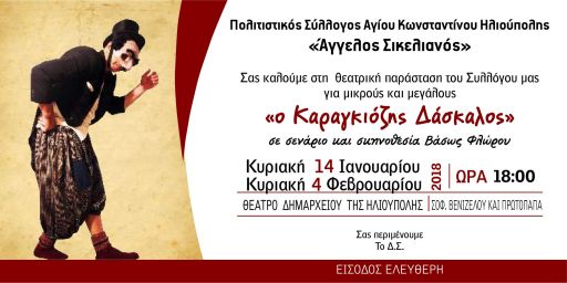 Ο Καραγκόζης Δάσκαλος.jpg